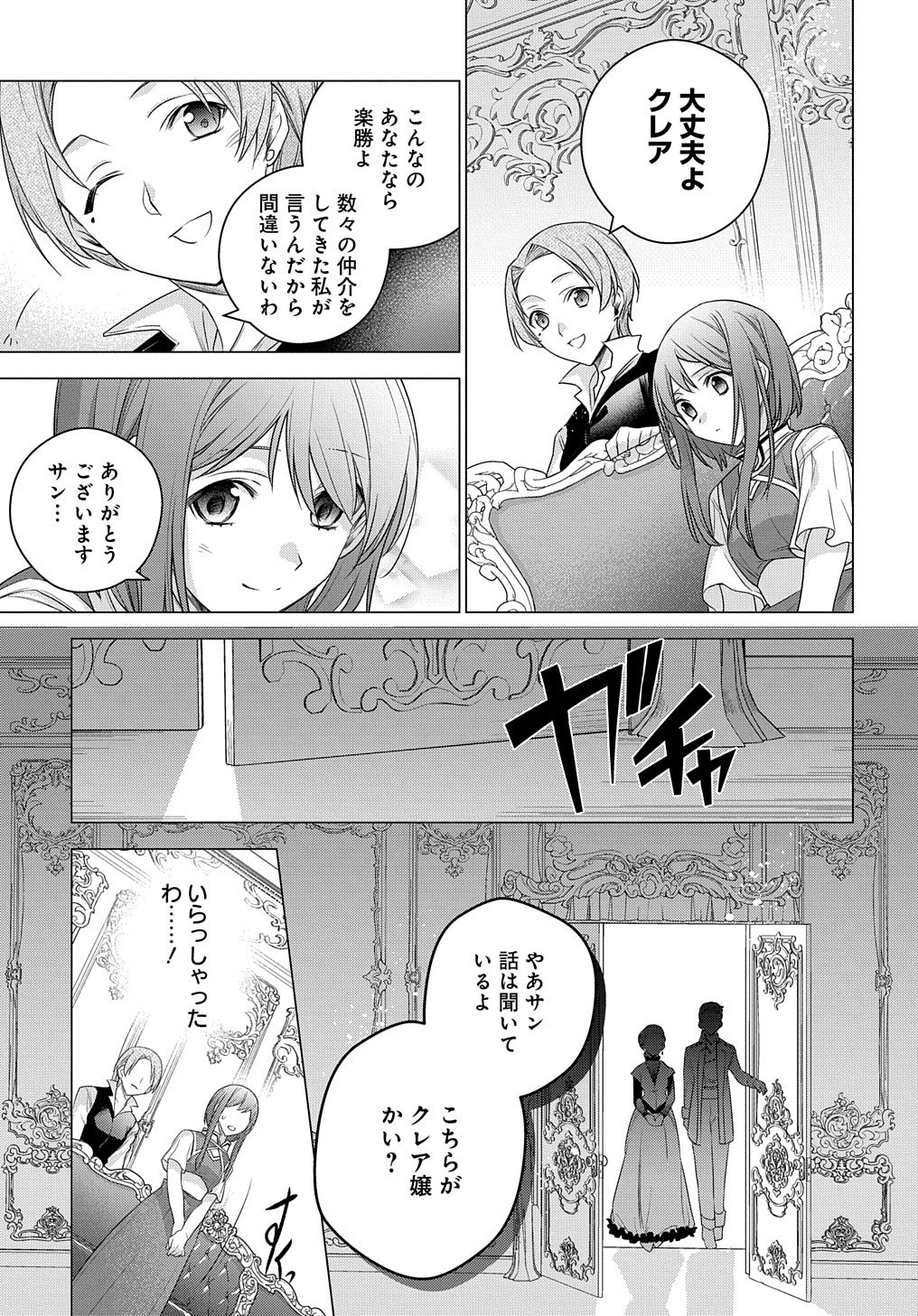 元、落ちこぼれ公爵令嬢です。 第4話 - Page 17