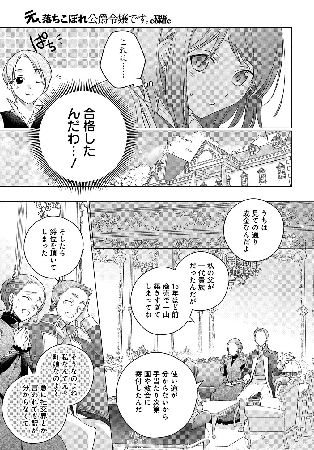 元、落ちこぼれ公爵令嬢です。 第4話 - Page 19