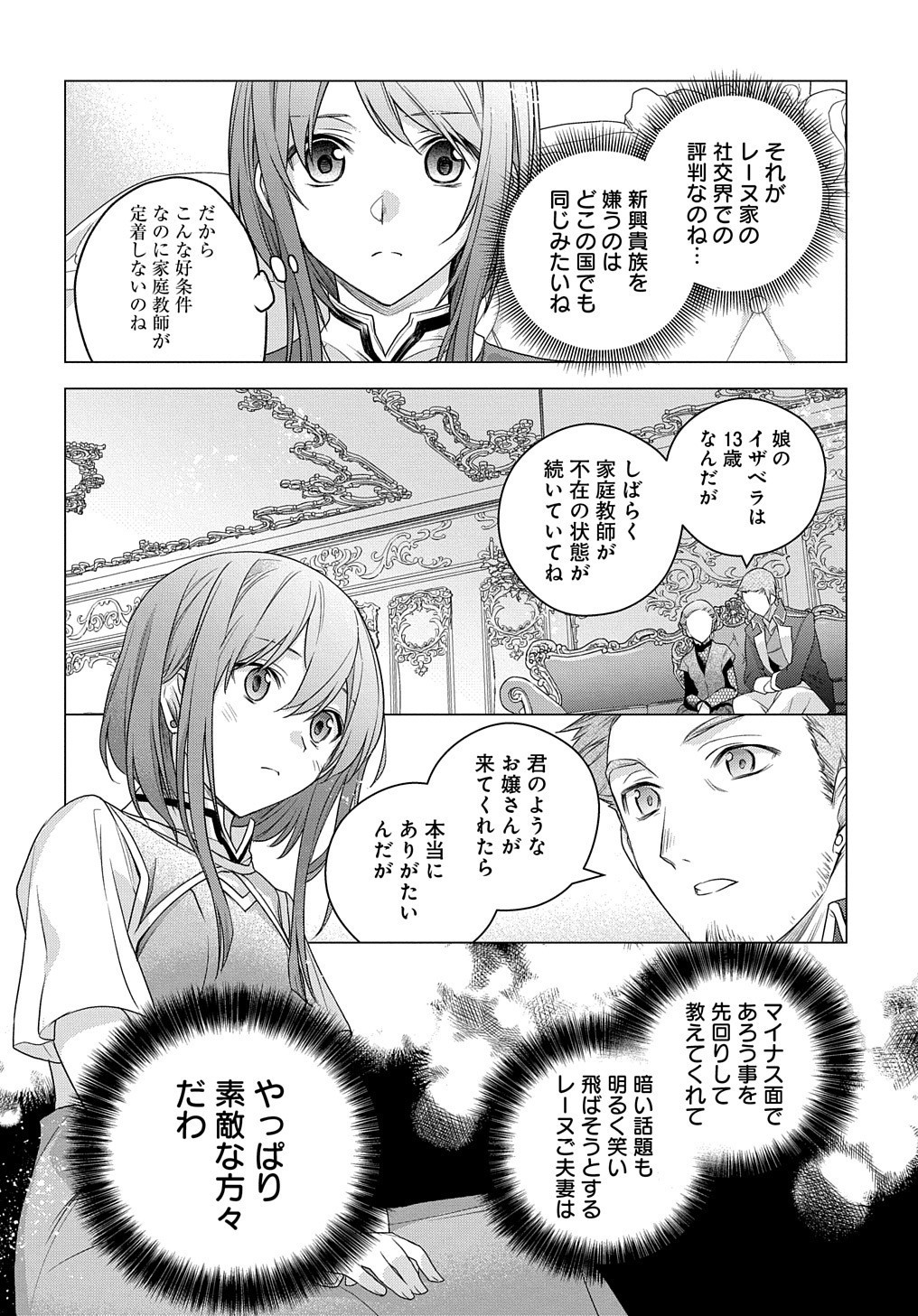 元、落ちこぼれ公爵令嬢です。 第4話 - Page 20