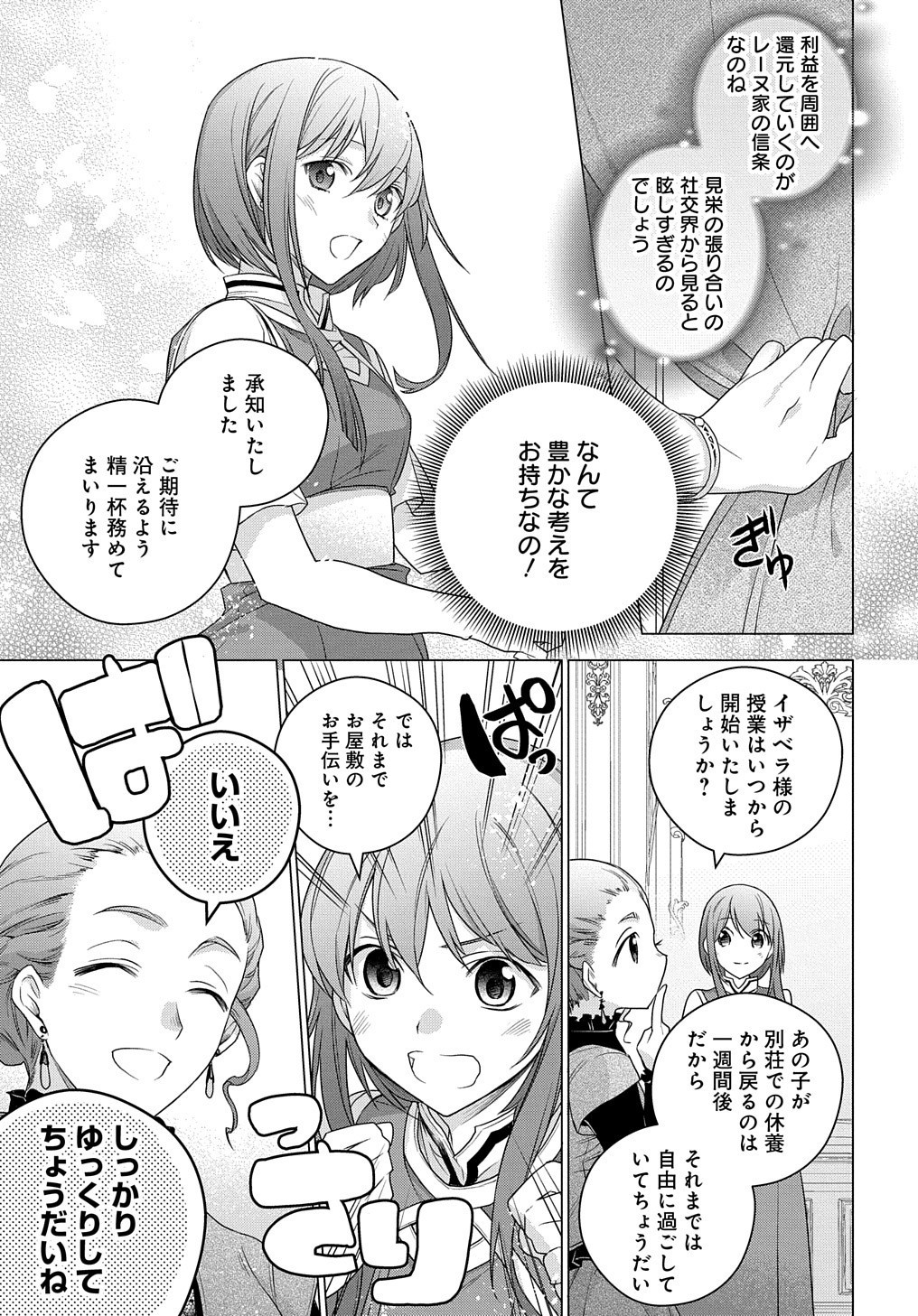 元、落ちこぼれ公爵令嬢です。 第4話 - Page 23