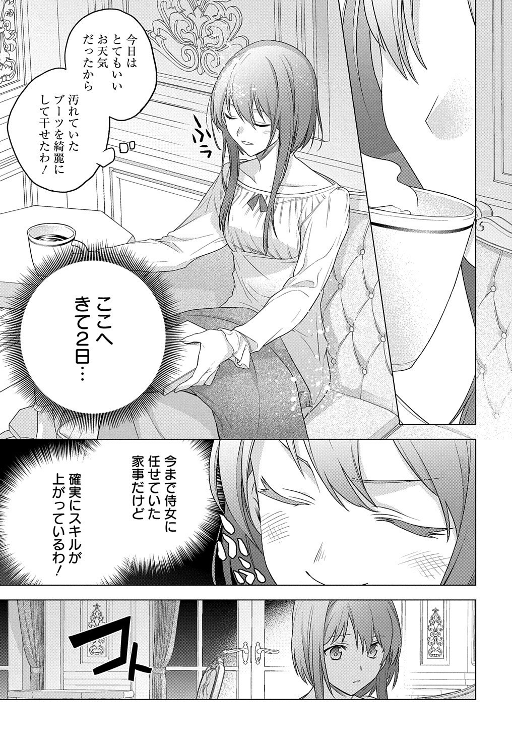 元、落ちこぼれ公爵令嬢です。 第4話 - Page 25