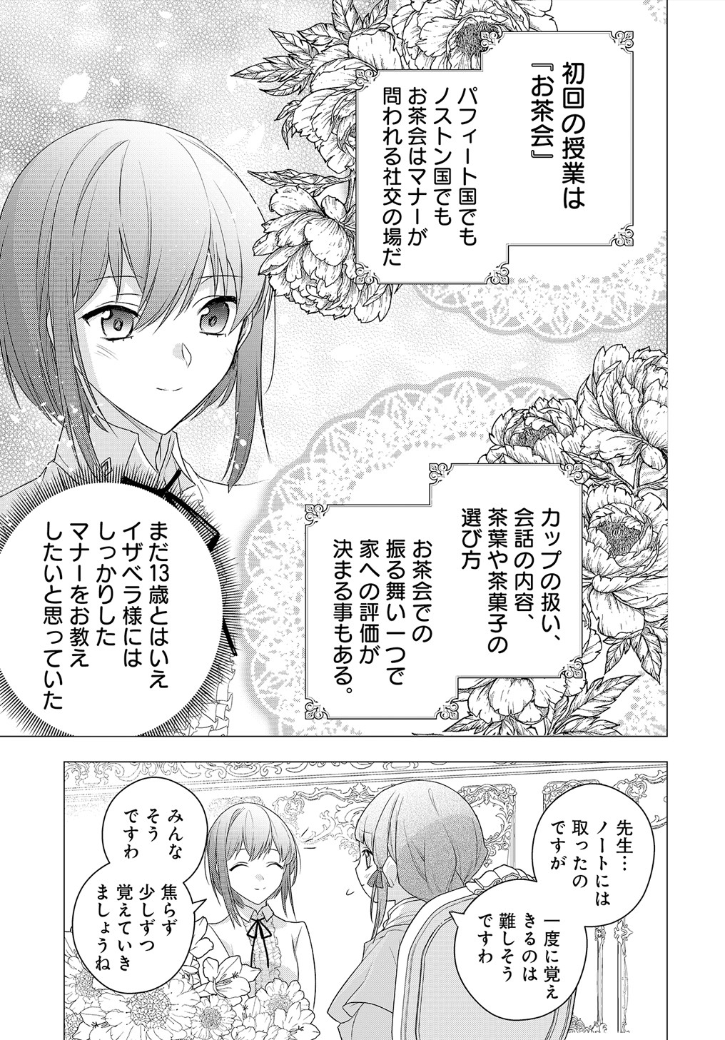 元、落ちこぼれ公爵令嬢です。 第5.2話 - Page 6