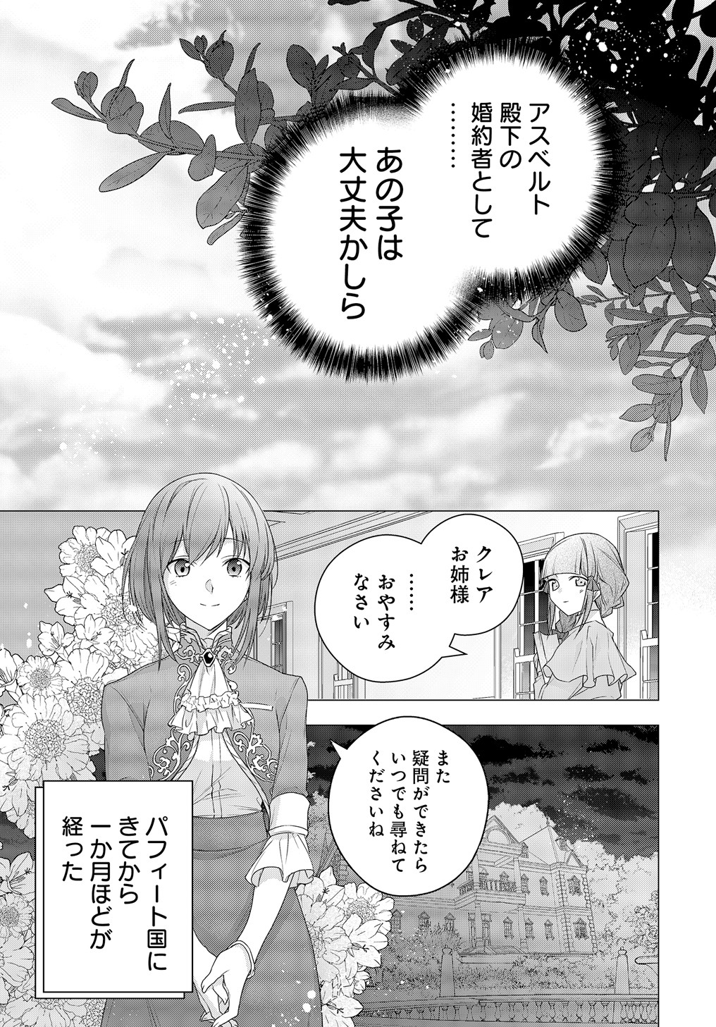 元、落ちこぼれ公爵令嬢です。 第5.2話 - Page 8