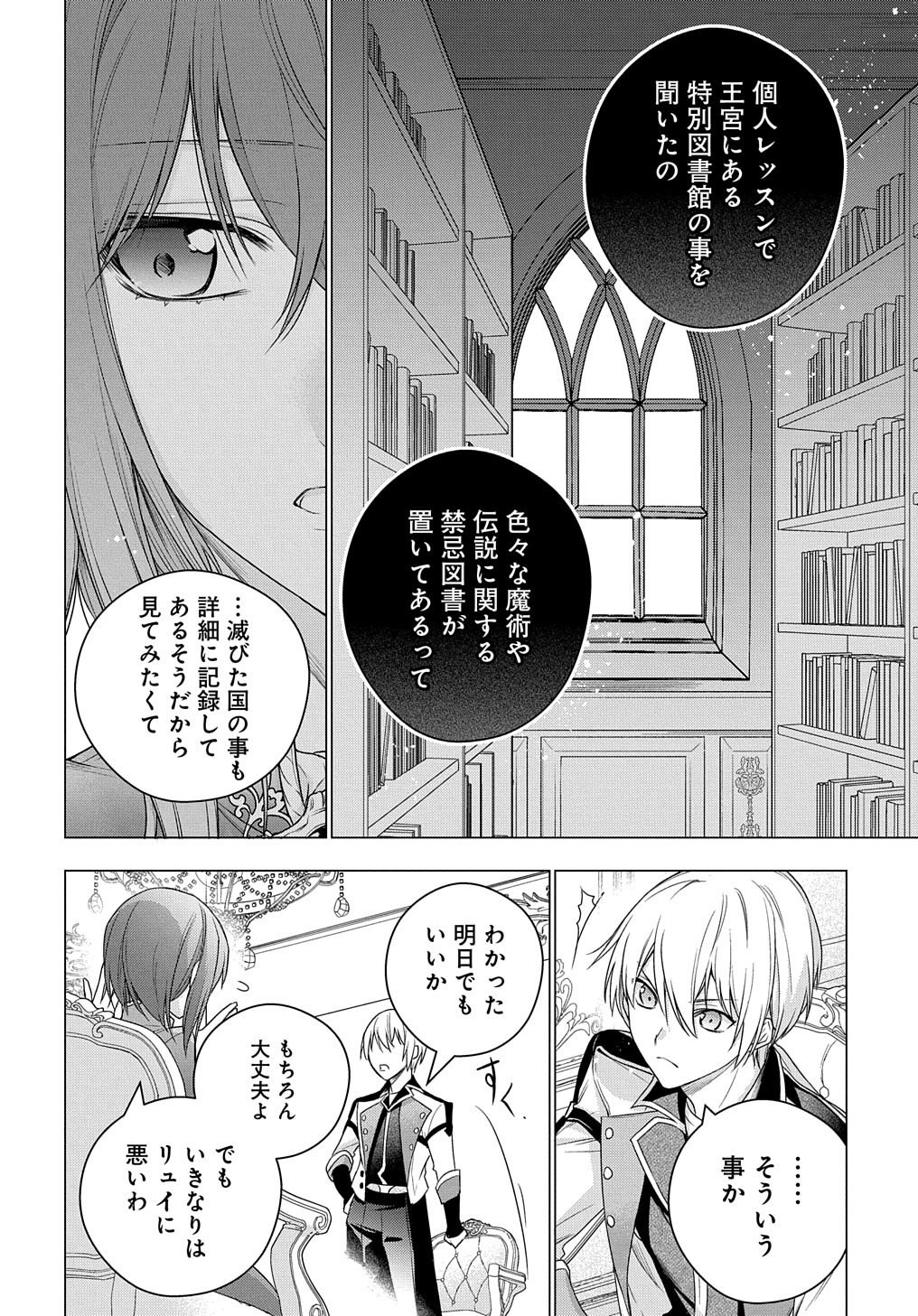 元、落ちこぼれ公爵令嬢です。 第5.22話 - Page 4