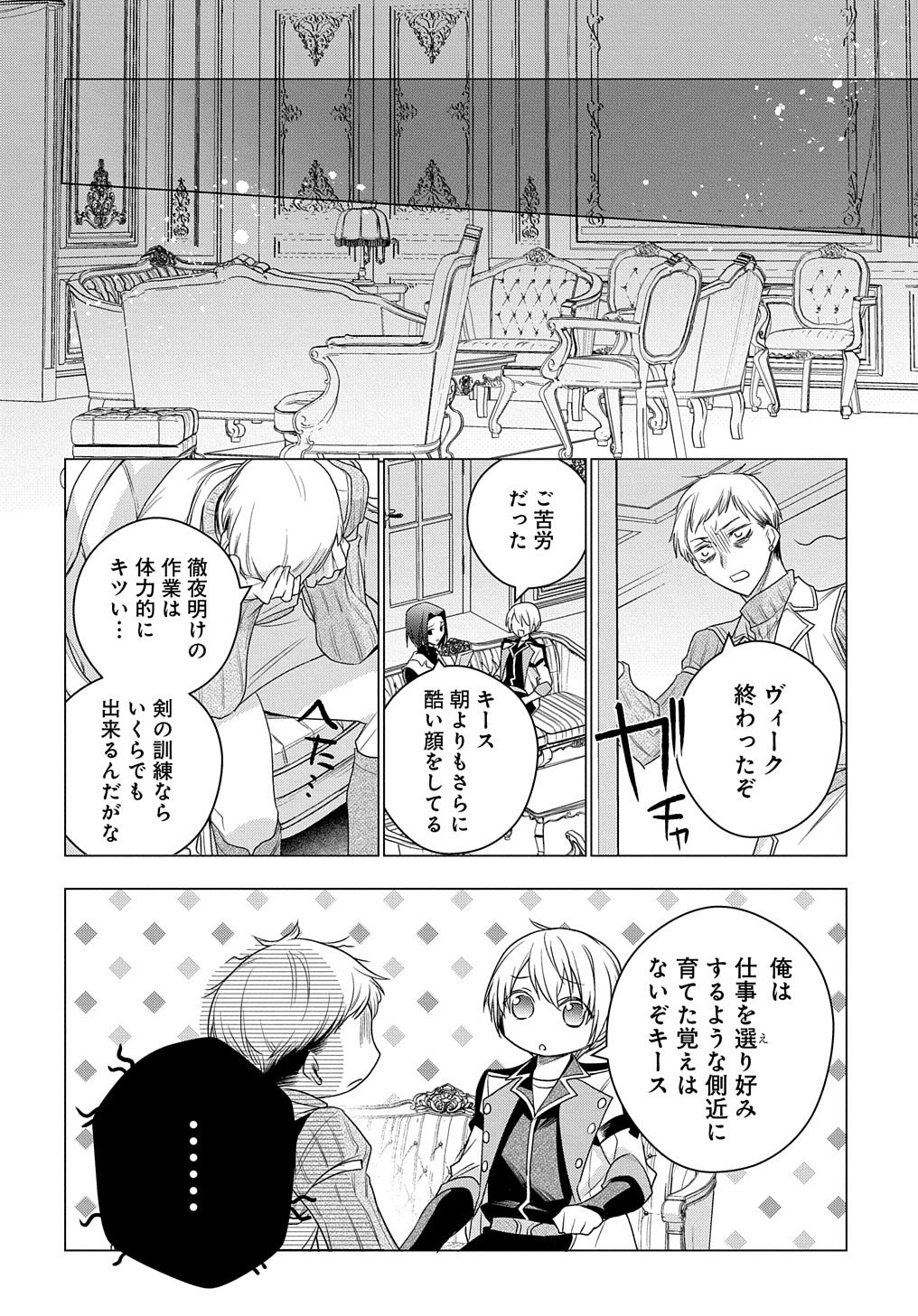 元、落ちこぼれ公爵令嬢です。 第6話 - Page 14