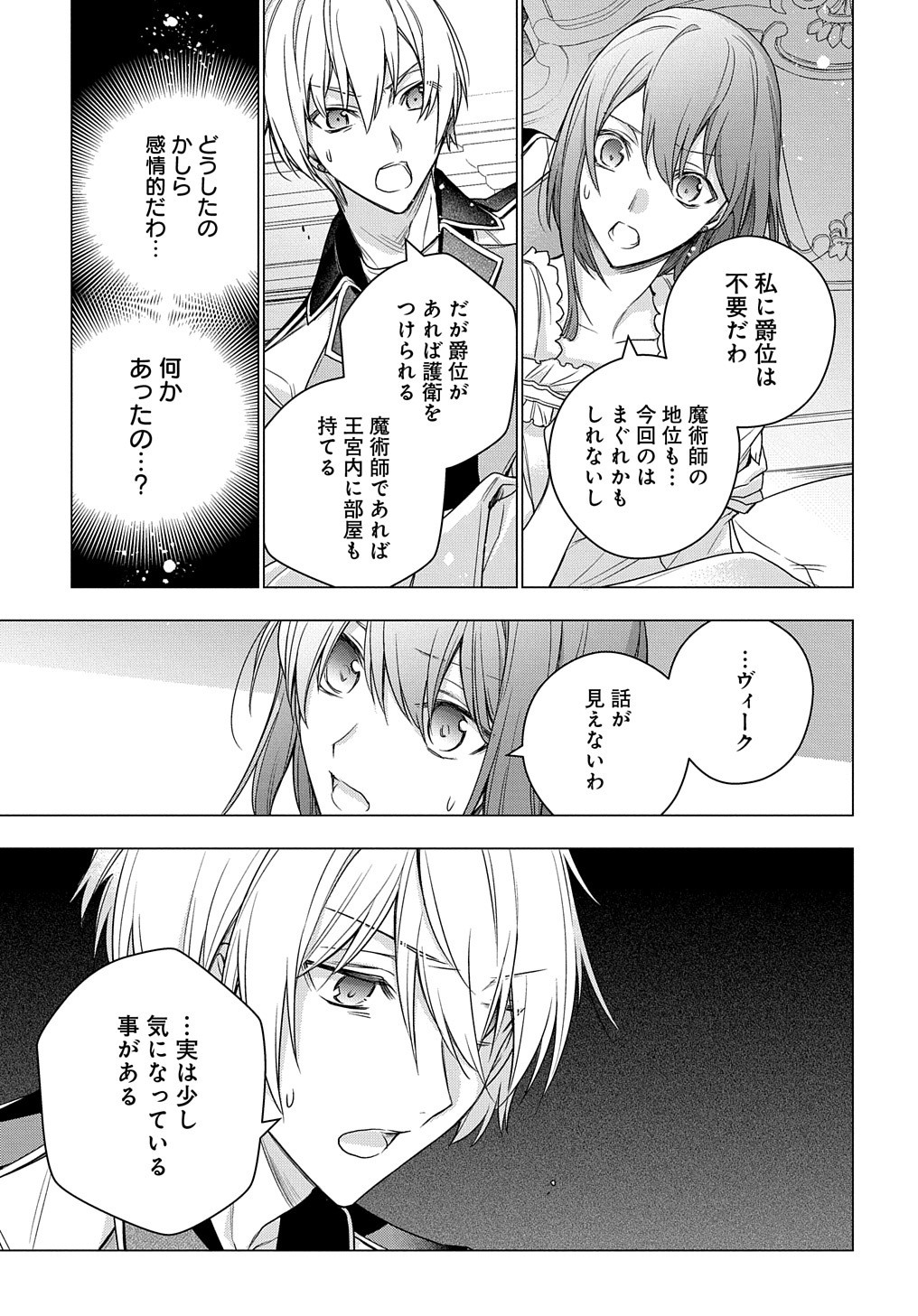 元、落ちこぼれ公爵令嬢です。 第8話 - Page 18