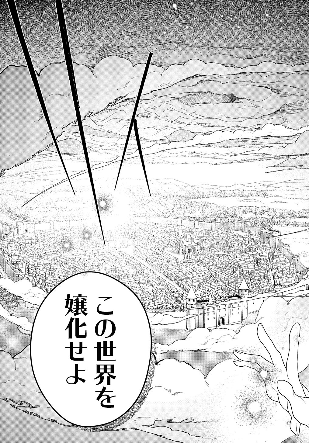 元、落ちこぼれ公爵令嬢です。 第9.5話 - Page 7