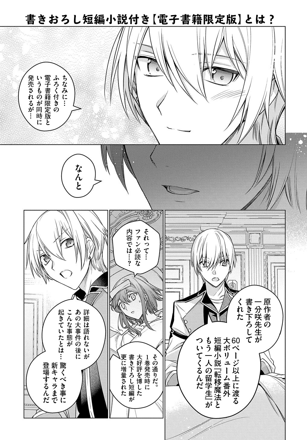 元、落ちこぼれ公爵令嬢です。 第9.5話 - Page 14