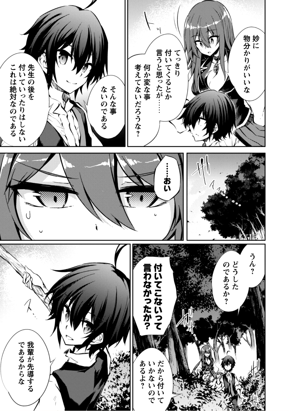 元最強の剣士は、異世界魔法に憧れる 第10話 - Page 4