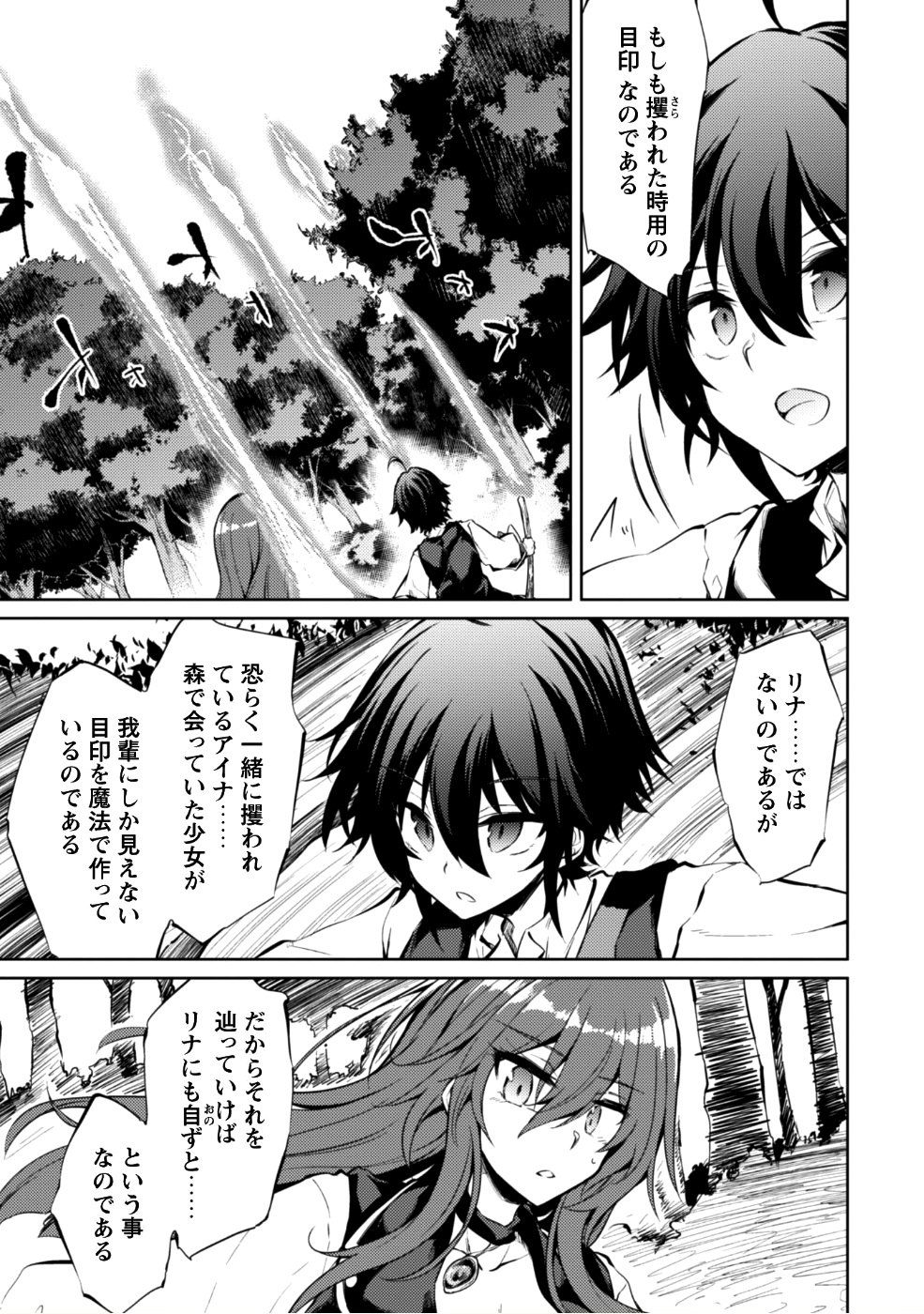 元最強の剣士は、異世界魔法に憧れる 第10話 - Page 6