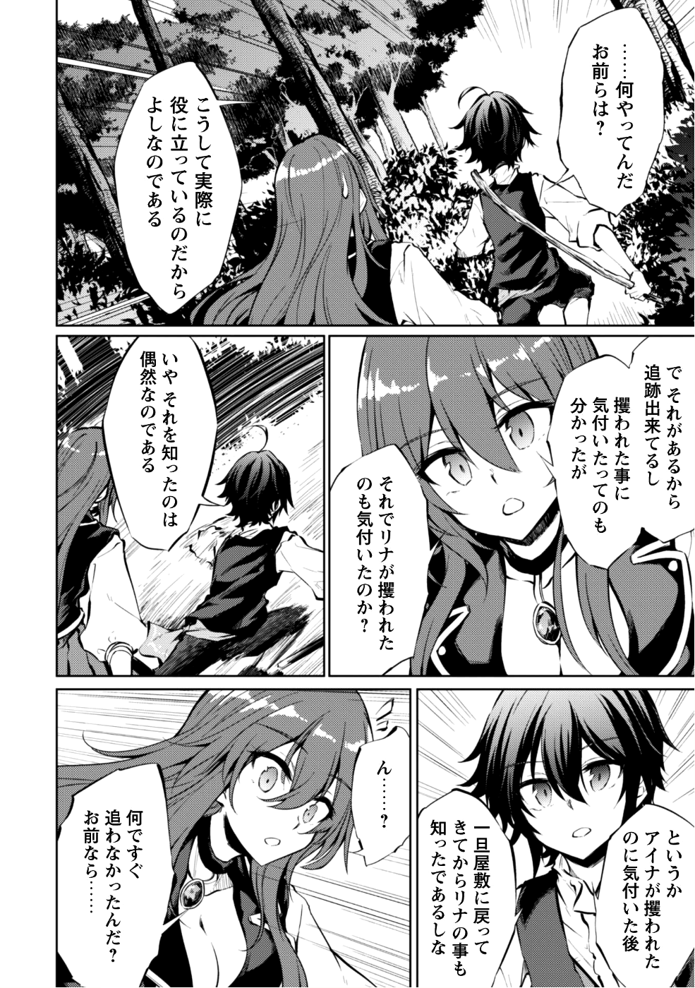 元最強の剣士は、異世界魔法に憧れる 第10話 - Page 7