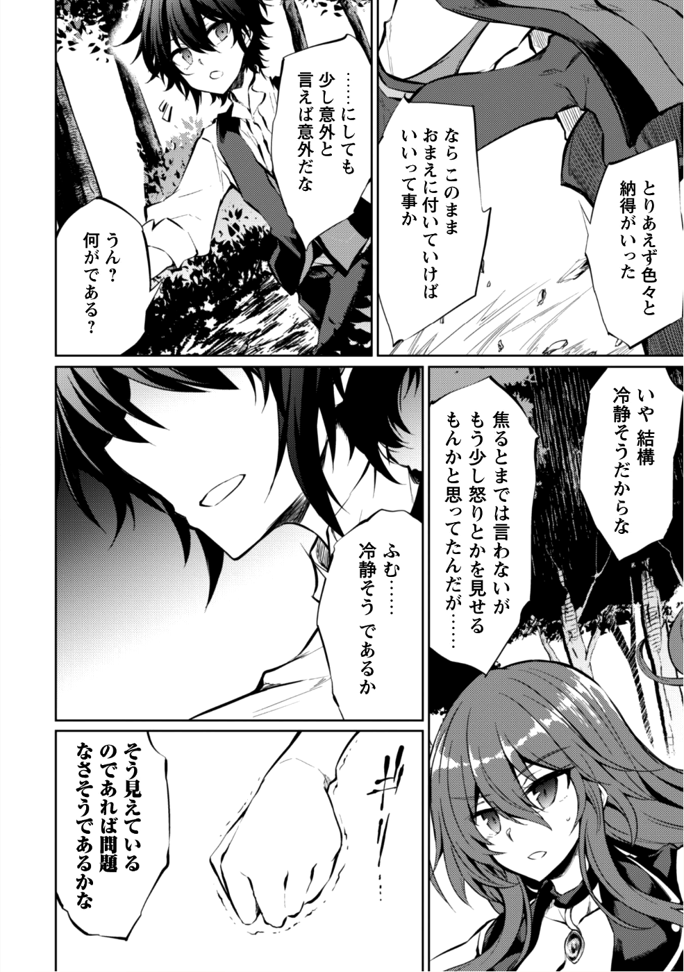 元最強の剣士は、異世界魔法に憧れる 第10話 - Page 9