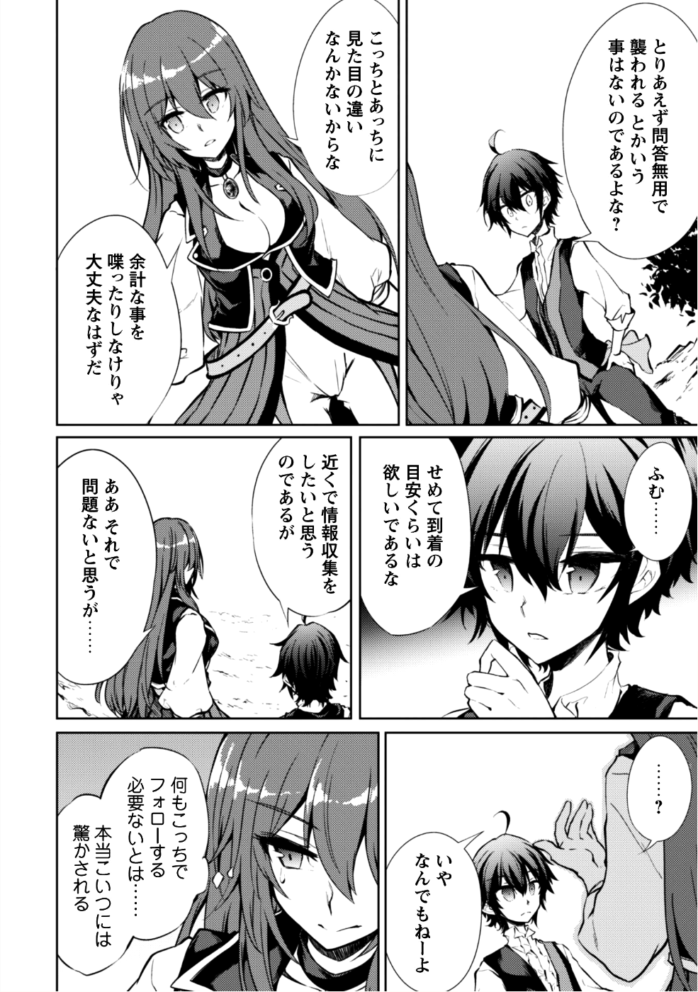 元最強の剣士は、異世界魔法に憧れる 第10話 - Page 11