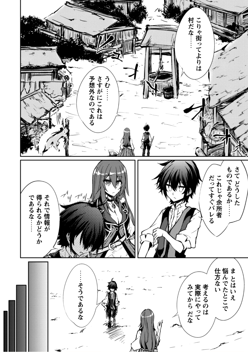 元最強の剣士は、異世界魔法に憧れる 第10話 - Page 13