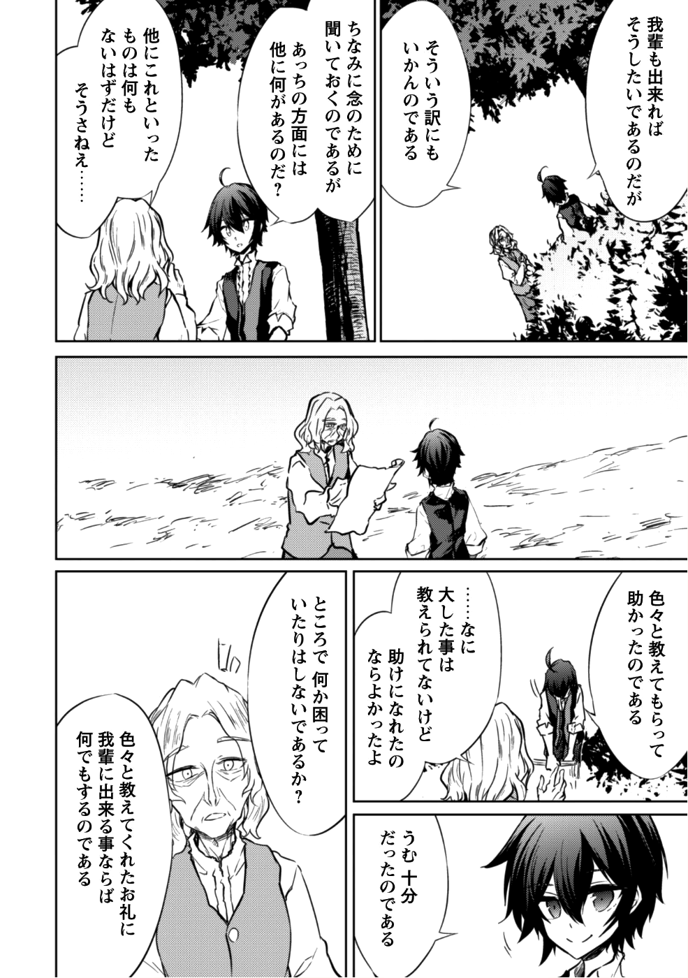 元最強の剣士は、異世界魔法に憧れる 第10話 - Page 17