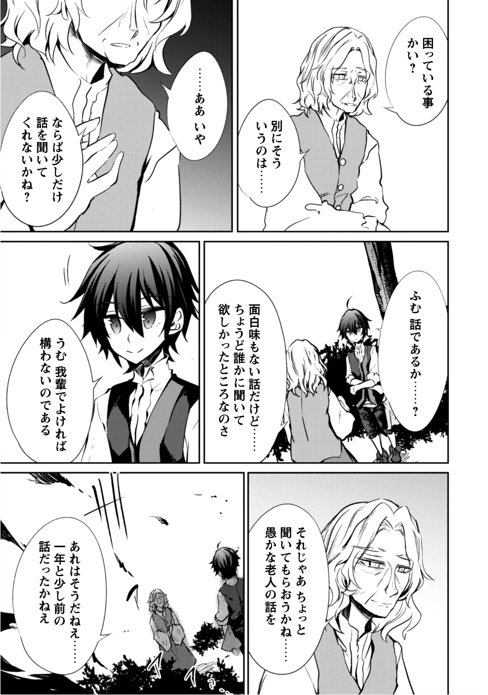 元最強の剣士は、異世界魔法に憧れる 第10話 - Page 18