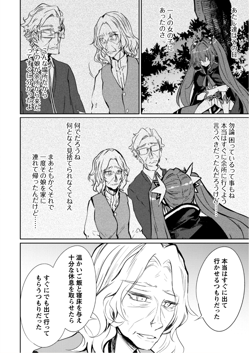 元最強の剣士は、異世界魔法に憧れる 第10話 - Page 19