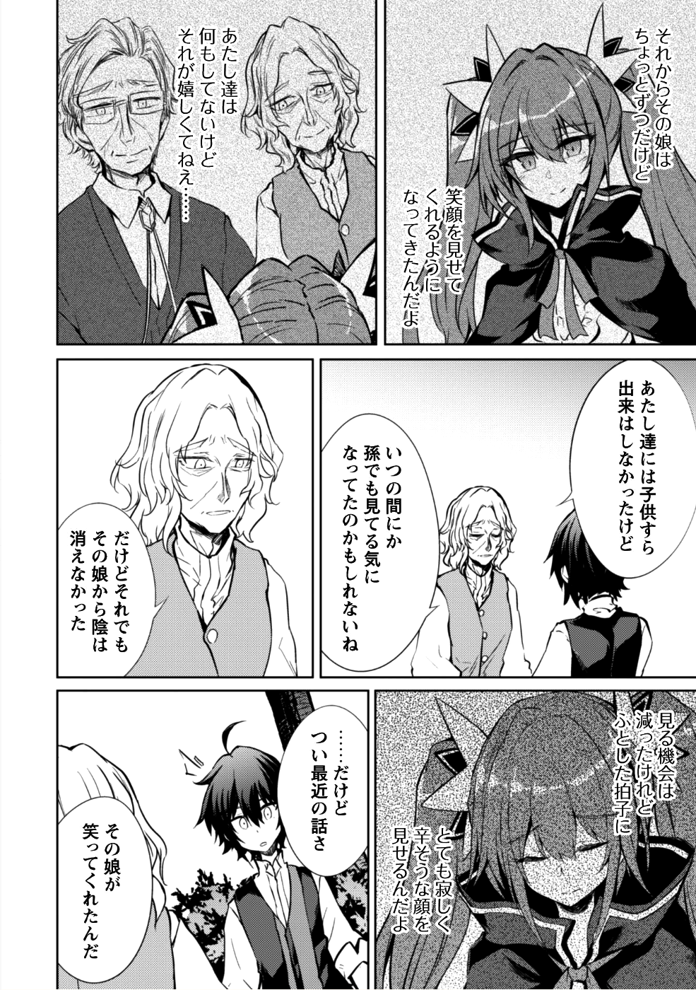 元最強の剣士は、異世界魔法に憧れる 第10話 - Page 21