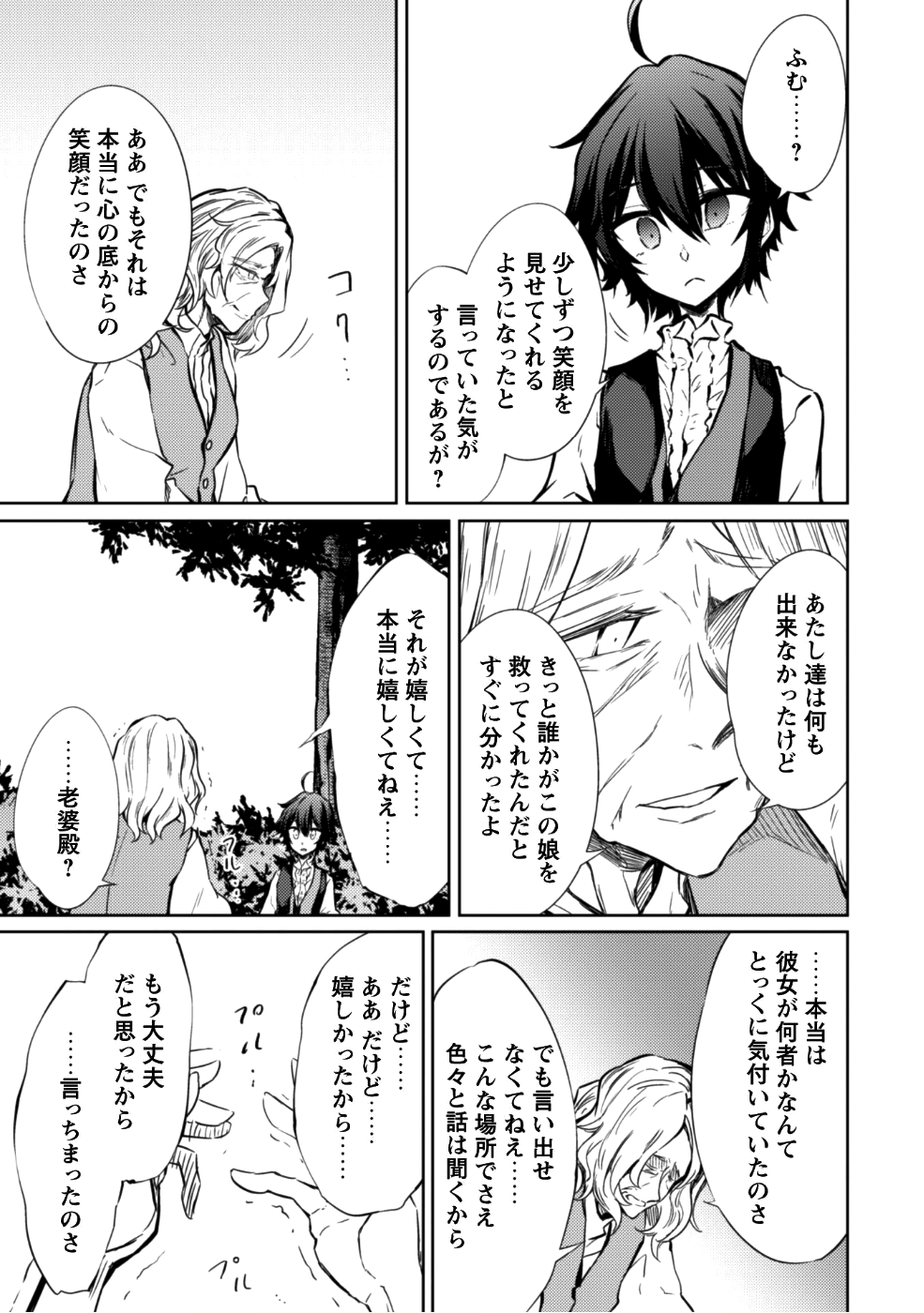 元最強の剣士は、異世界魔法に憧れる 第10話 - Page 22