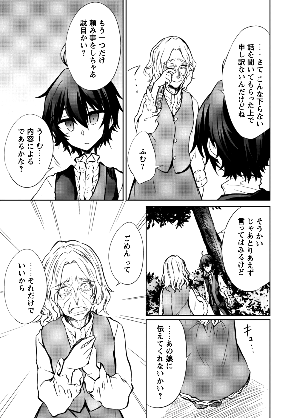 元最強の剣士は、異世界魔法に憧れる 第10話 - Page 24