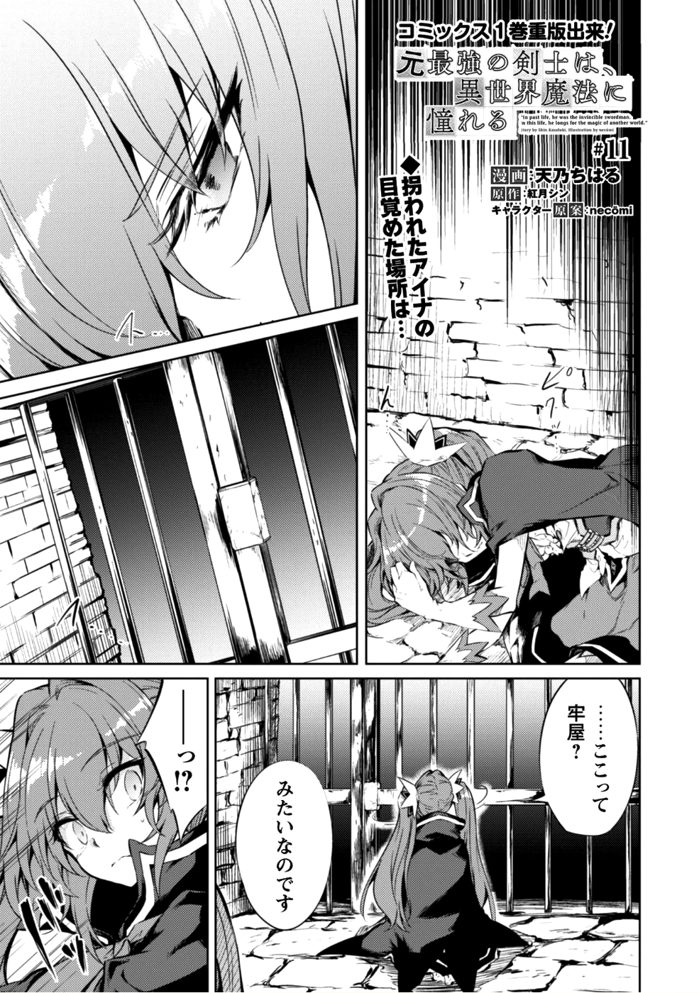 元最強の剣士は、異世界魔法に憧れる 第11話 - Page 2