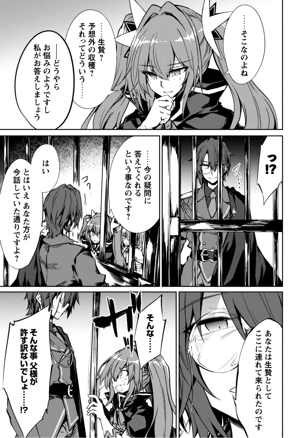 元最強の剣士は、異世界魔法に憧れる 第11話 - Page 6