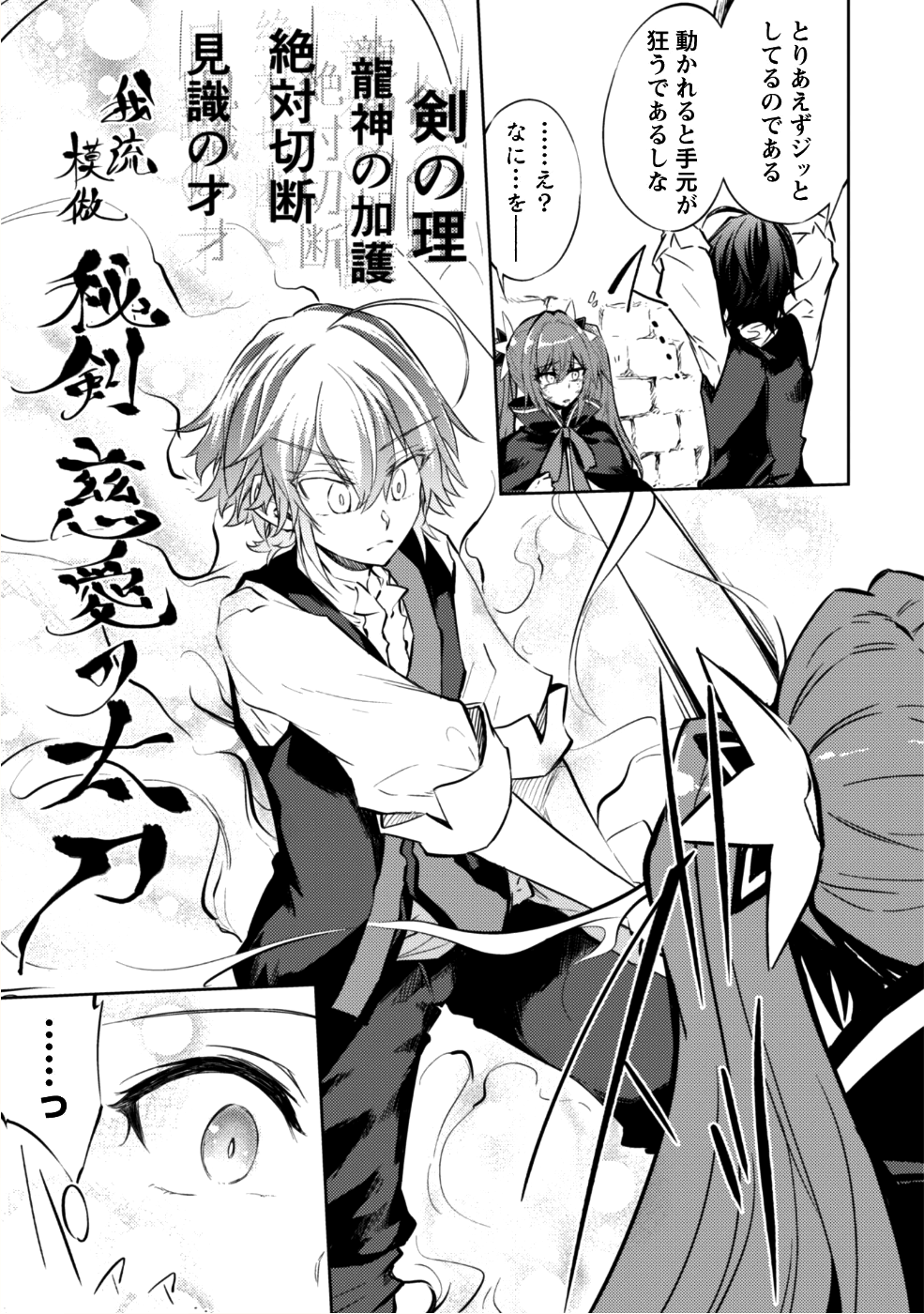 元最強の剣士は、異世界魔法に憧れる 第12話 - Page 4