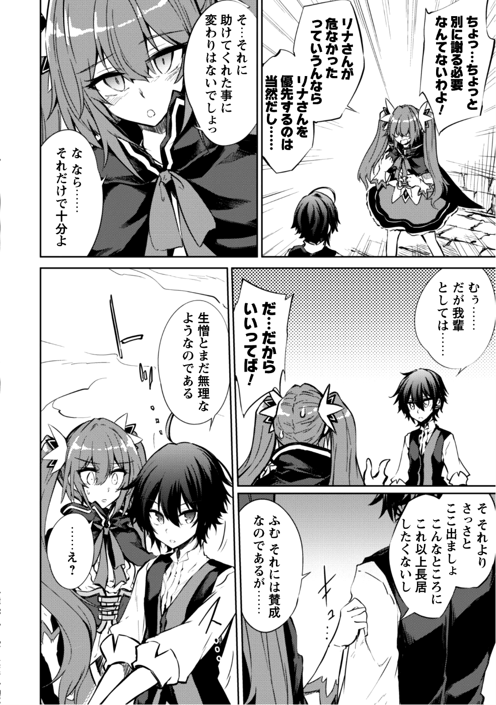 元最強の剣士は、異世界魔法に憧れる 第12話 - Page 7