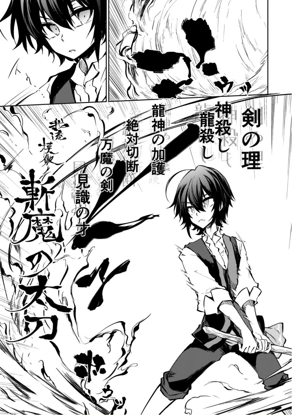 元最強の剣士は、異世界魔法に憧れる 第12話 - Page 8