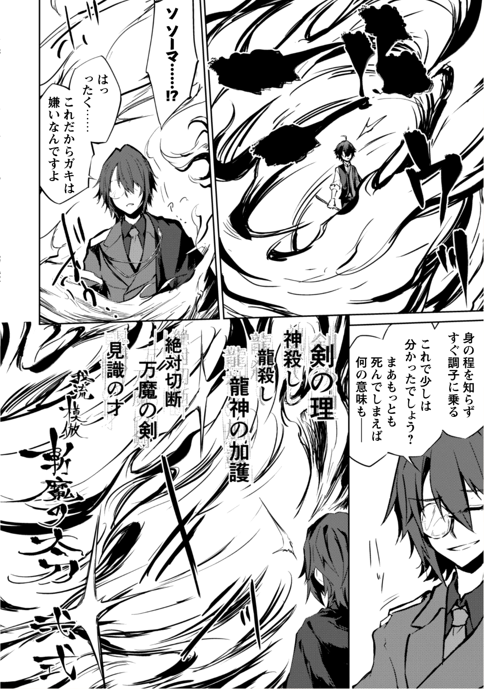 元最強の剣士は、異世界魔法に憧れる 第12話 - Page 11