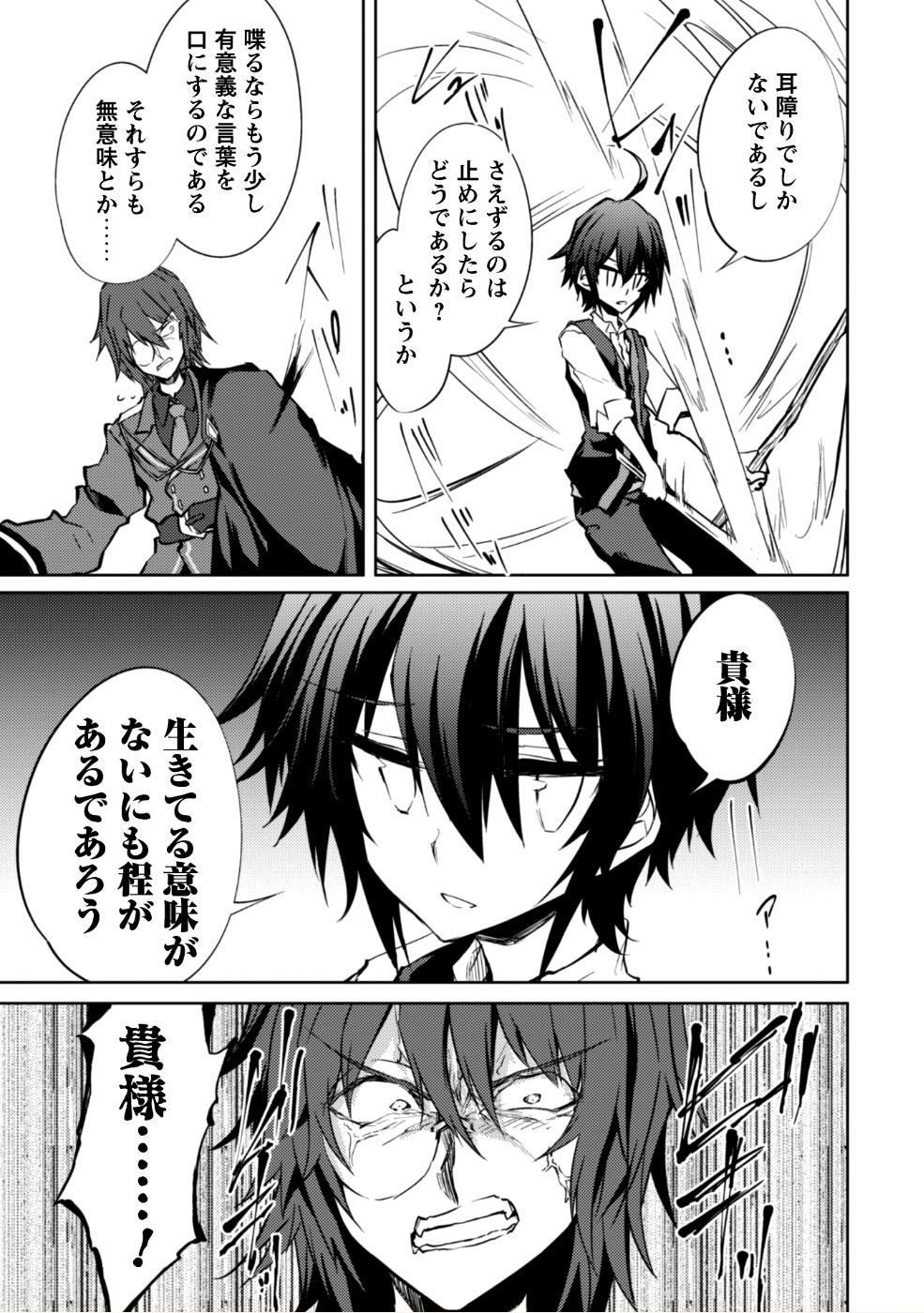 元最強の剣士は、異世界魔法に憧れる 第13話 - Page 6