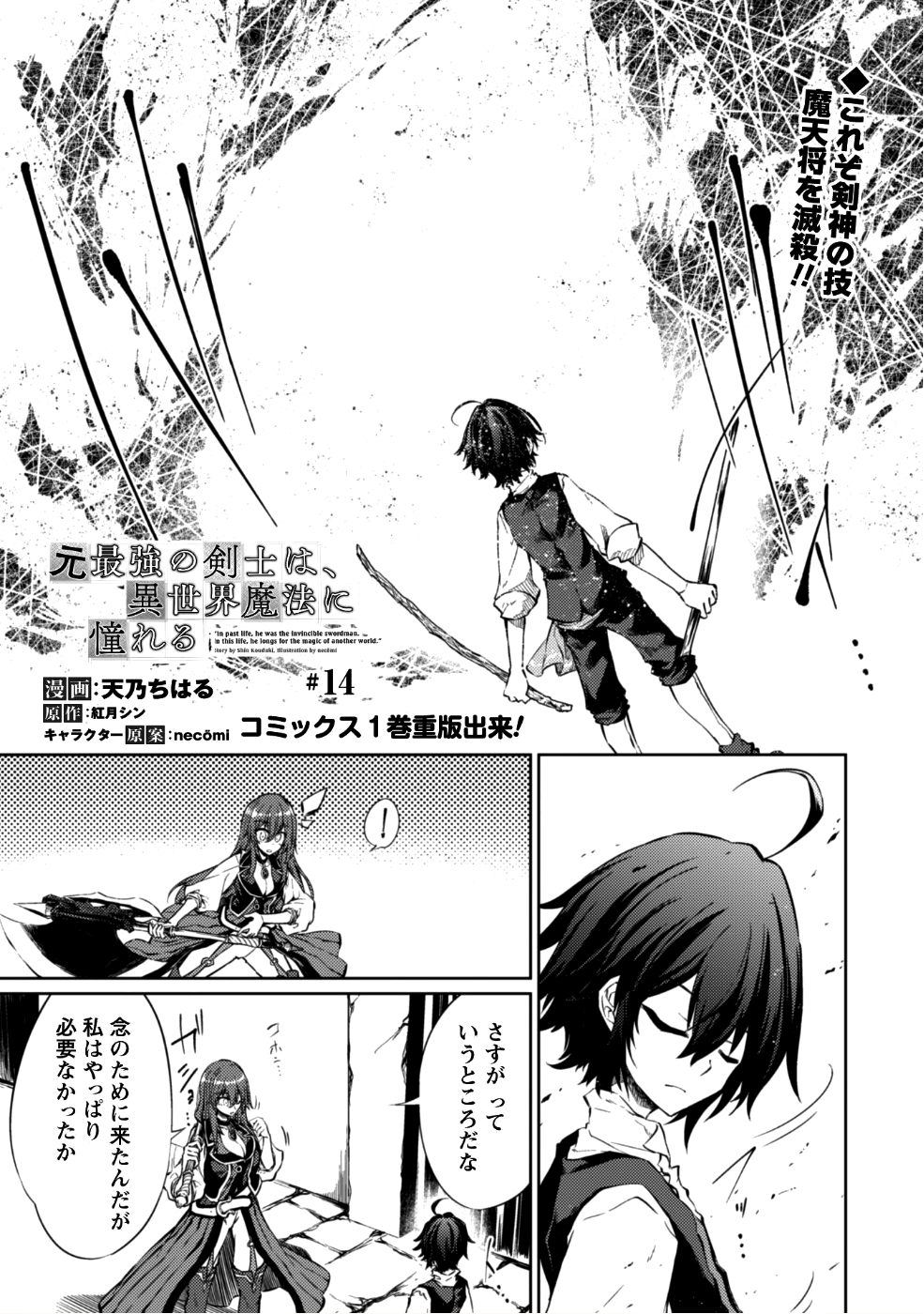 元最強の剣士は、異世界魔法に憧れる 第14話 - Page 2