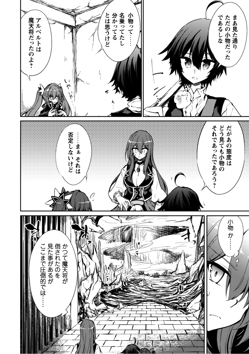 元最強の剣士は、異世界魔法に憧れる 第14話 - Page 3