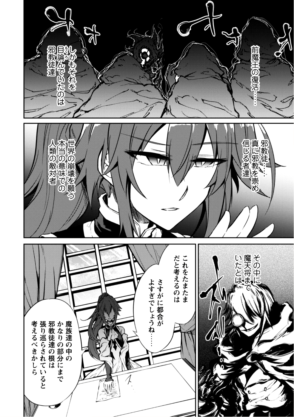 元最強の剣士は、異世界魔法に憧れる 第14話 - Page 7