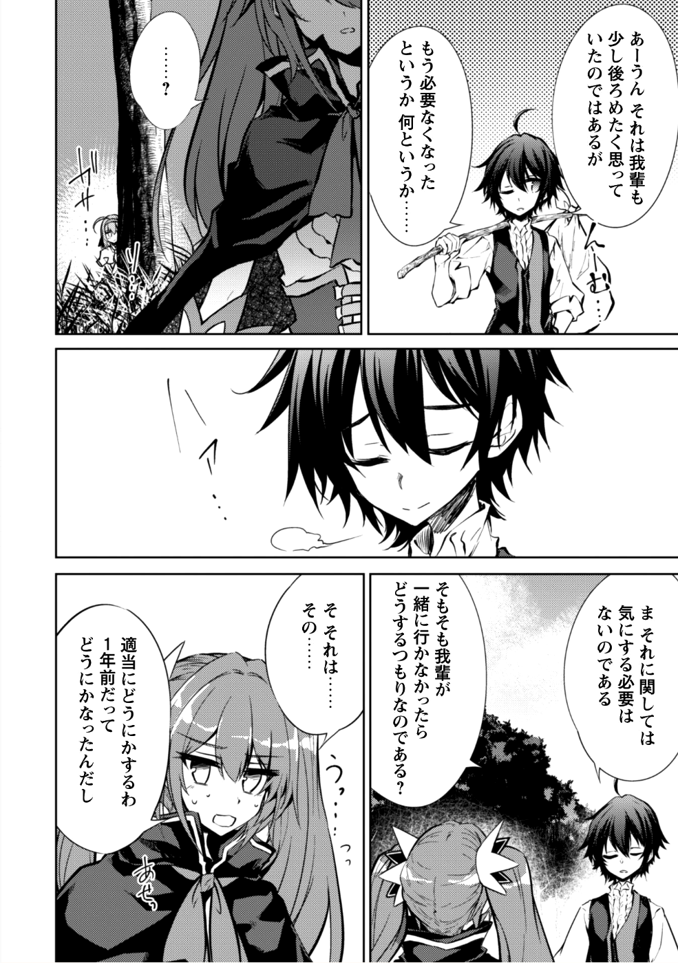 元最強の剣士は、異世界魔法に憧れる 第14話 - Page 11