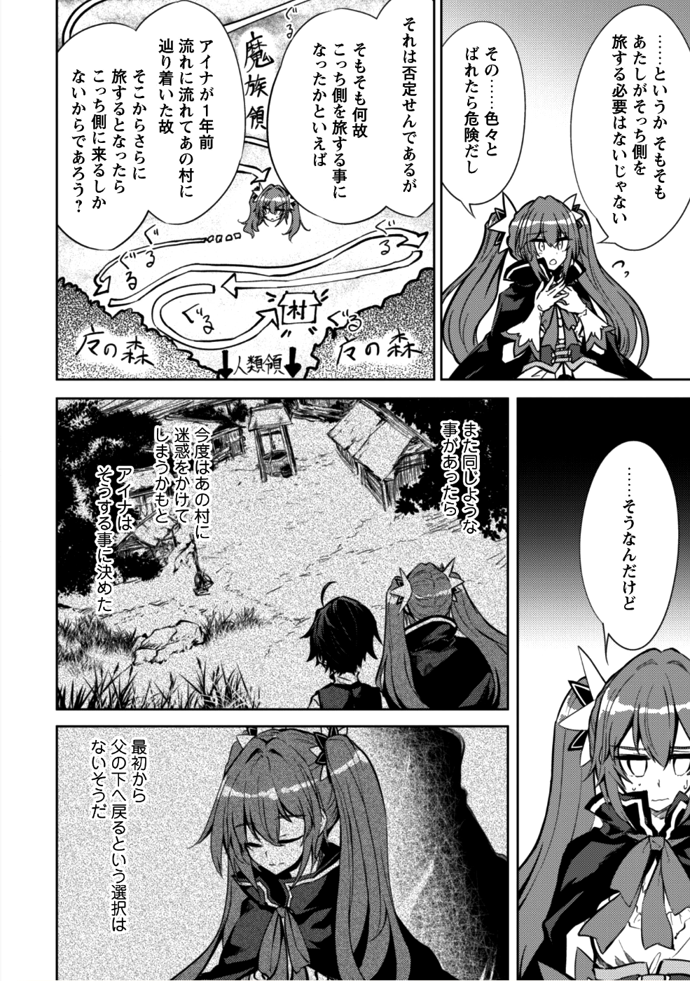 元最強の剣士は、異世界魔法に憧れる 第14話 - Page 13