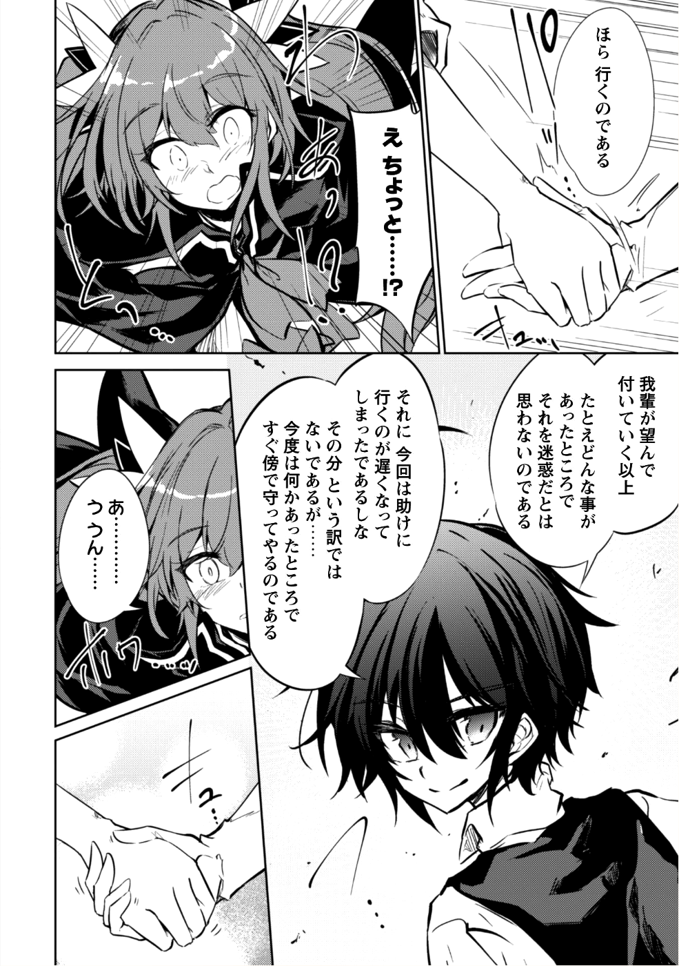 元最強の剣士は、異世界魔法に憧れる 第14話 - Page 17