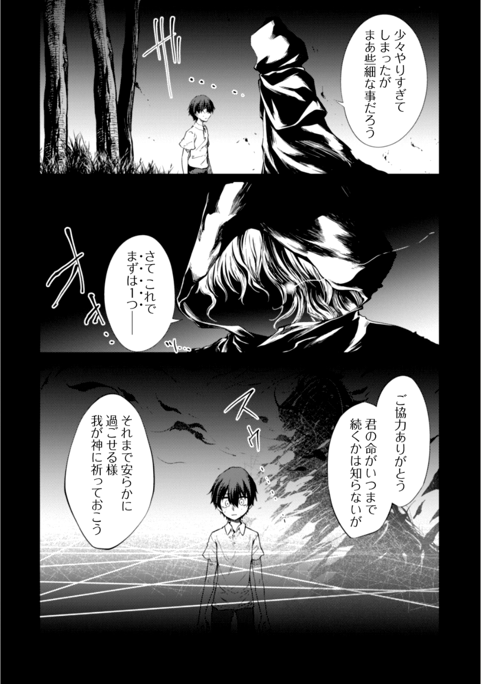 元最強の剣士は、異世界魔法に憧れる 第15話 - Page 3