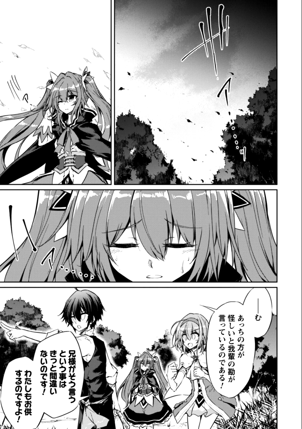 元最強の剣士は、異世界魔法に憧れる 第15話 - Page 4