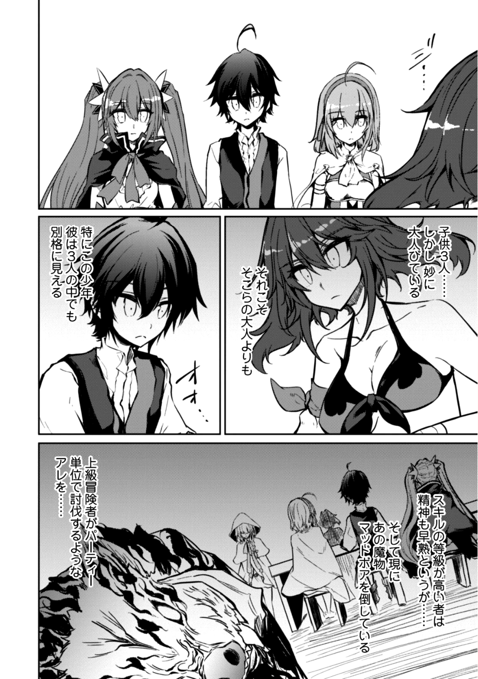 元最強の剣士は、異世界魔法に憧れる 第15話 - Page 17