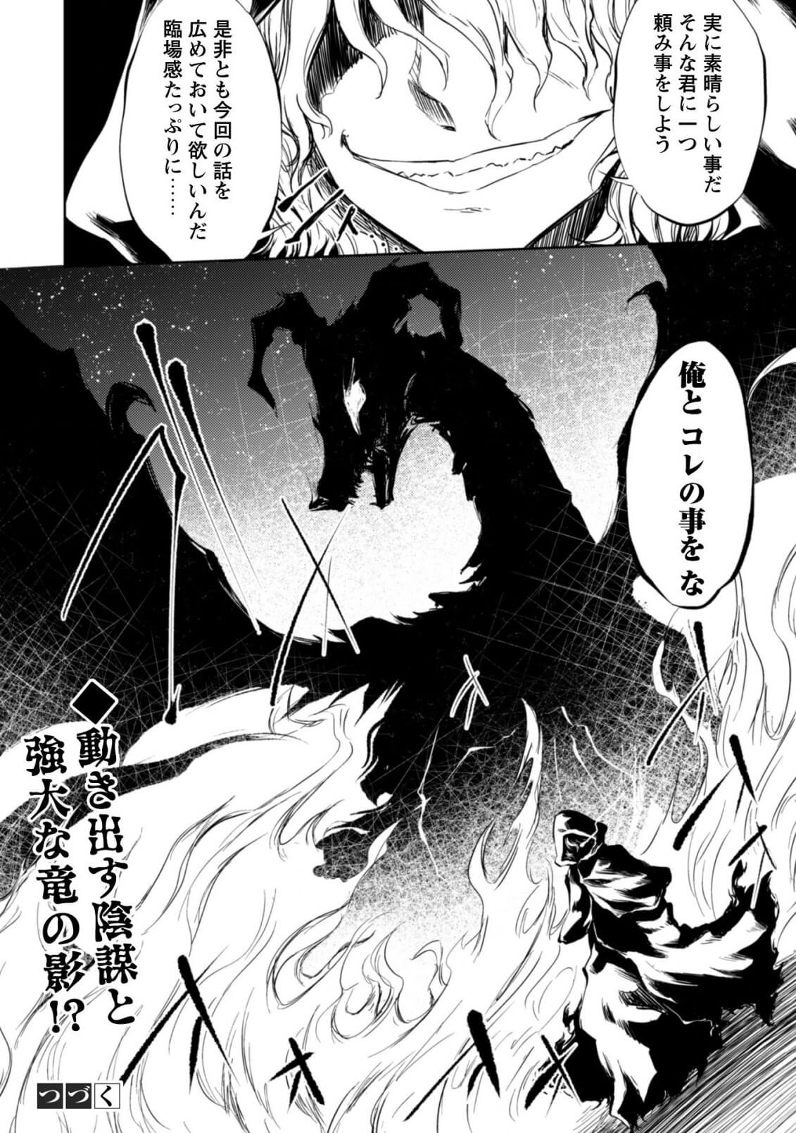 元最強の剣士は、異世界魔法に憧れる 第16話 - Page 21