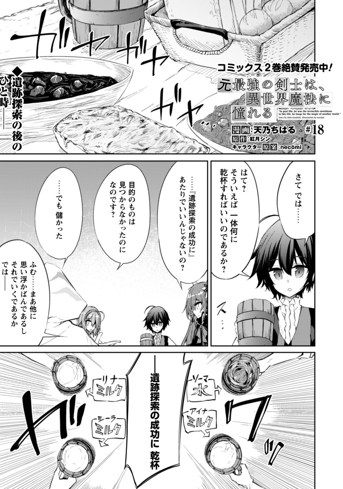 元最強の剣士は、異世界魔法に憧れる 第18話 - Page 2