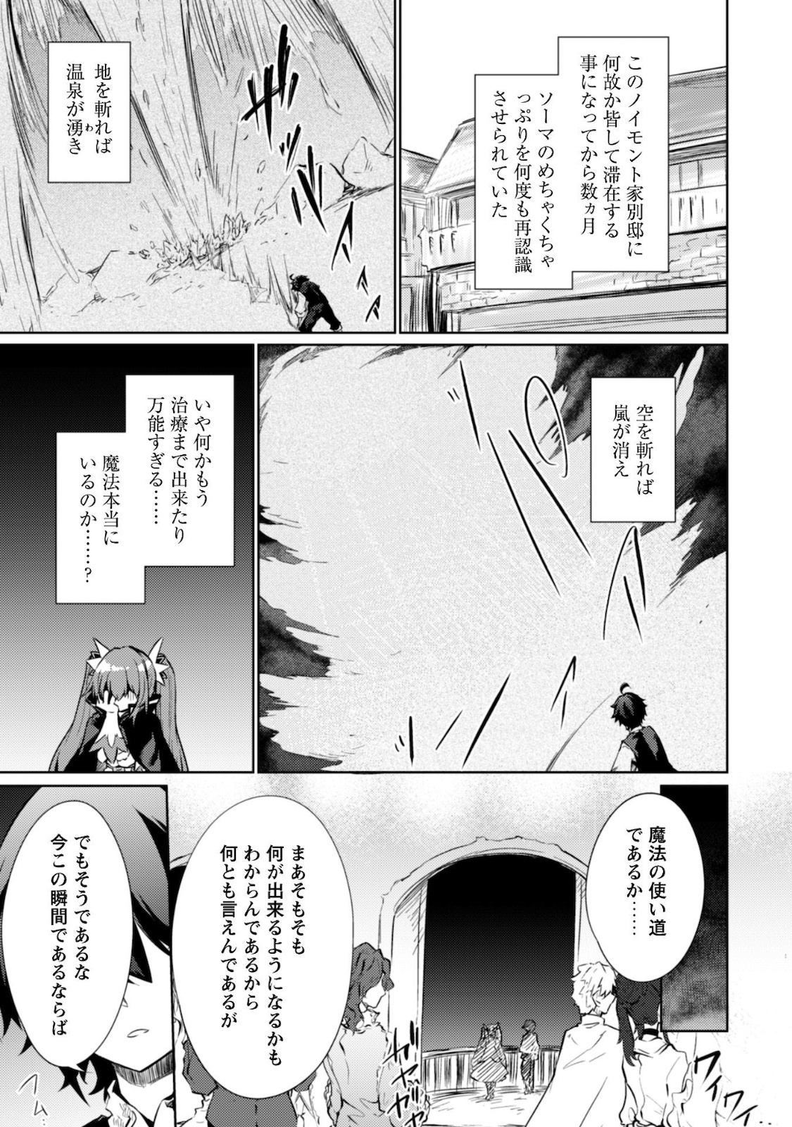 元最強の剣士は、異世界魔法に憧れる 第27.5話 - Page 3