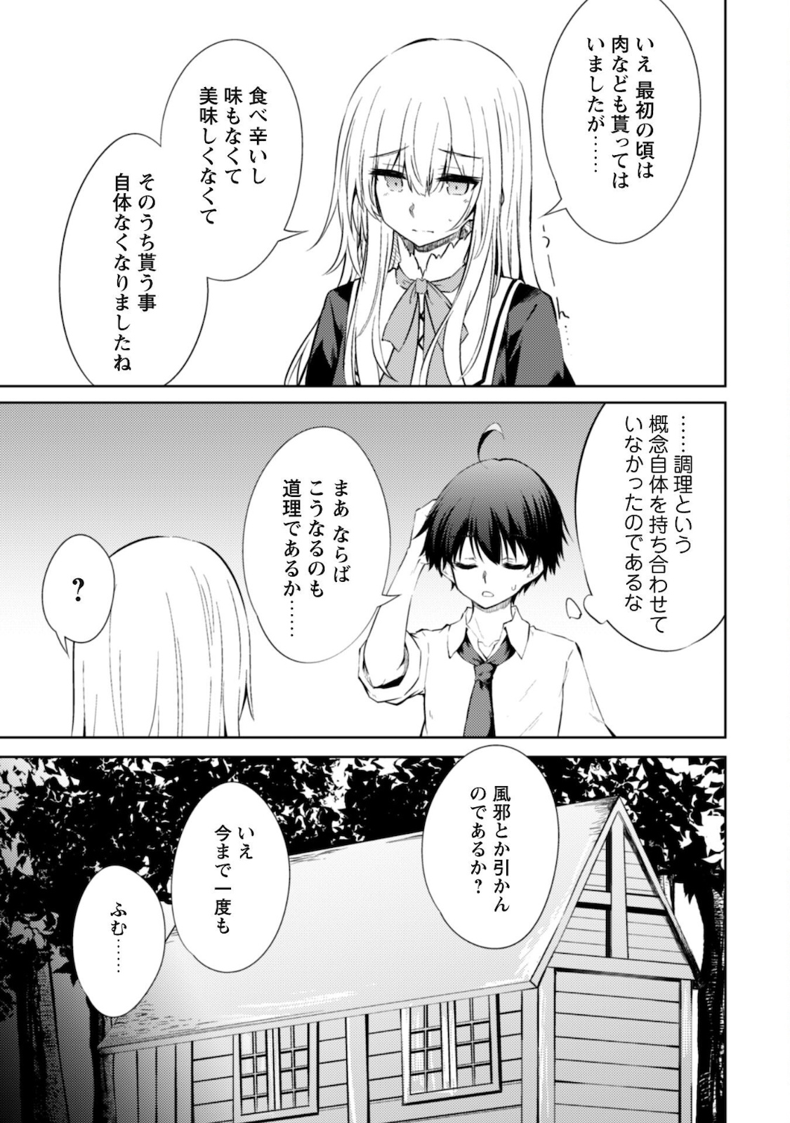 元最強の剣士は、異世界魔法に憧れる 第39話 - Page 7