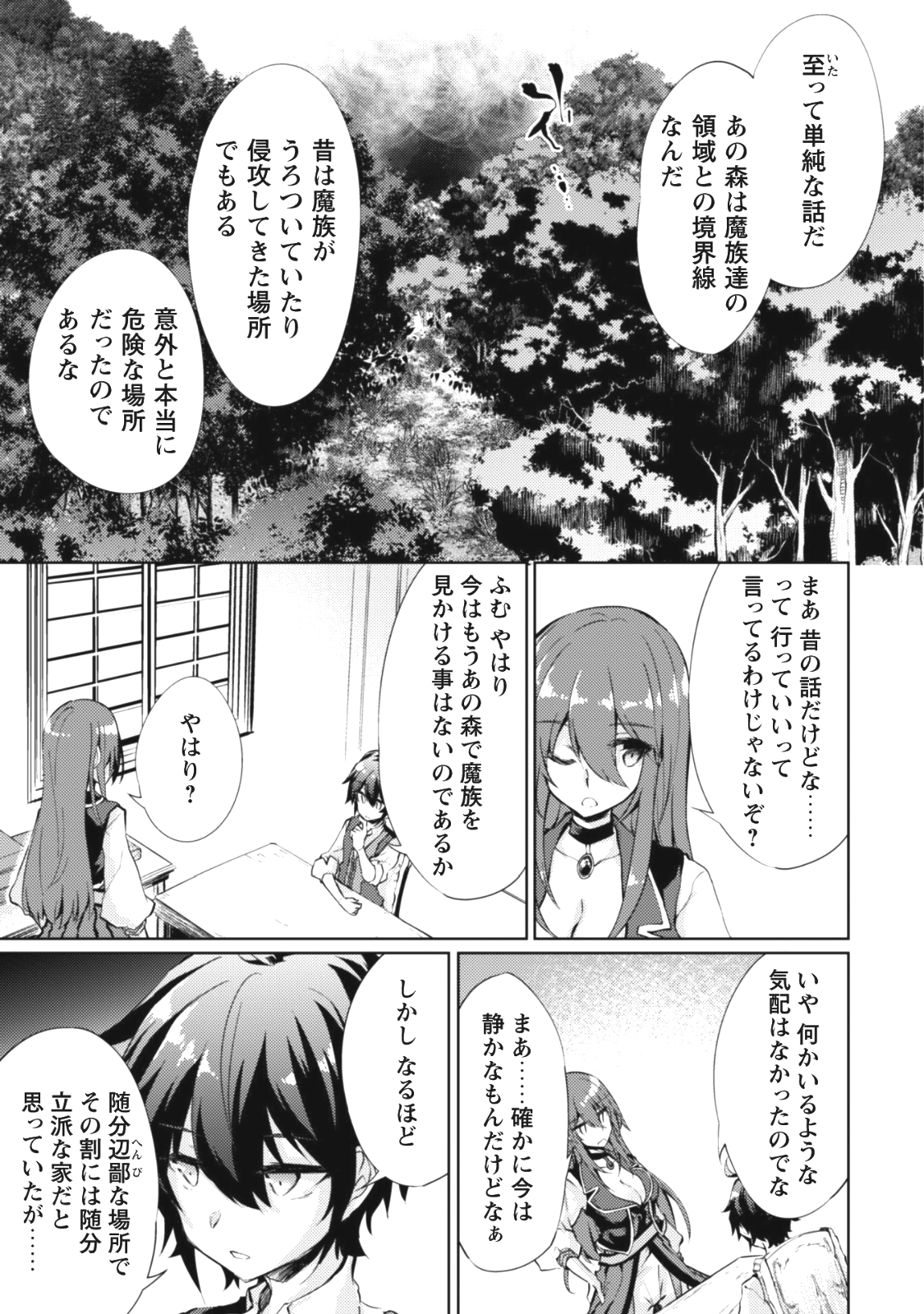 元最強の剣士は、異世界魔法に憧れる 第4話 - Page 12