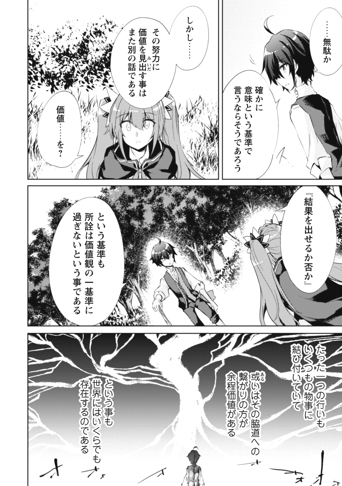 元最強の剣士は、異世界魔法に憧れる 第4話 - Page 23