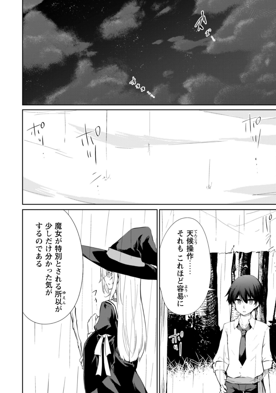 元最強の剣士は、異世界魔法に憧れる 第40話 - Page 7