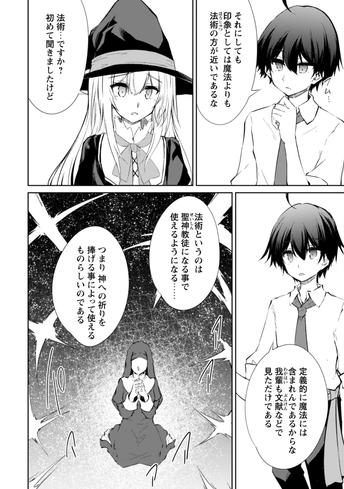 元最強の剣士は、異世界魔法に憧れる 第40話 - Page 9