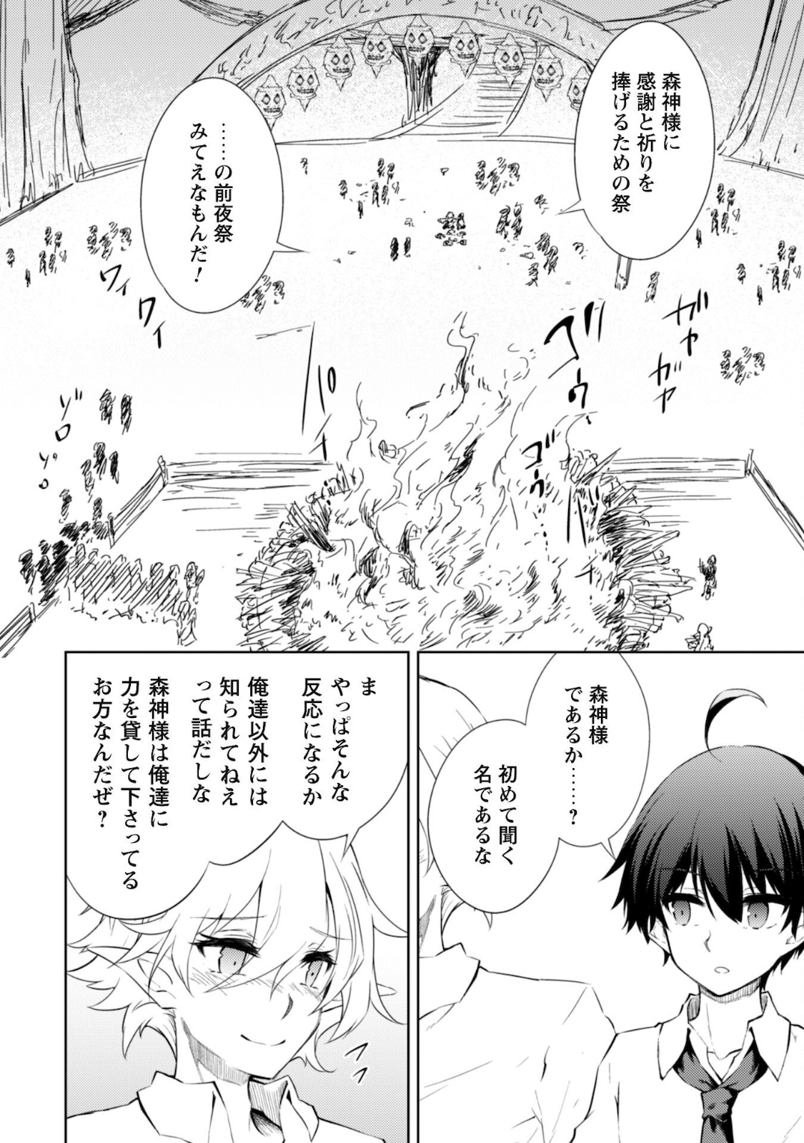 元最強の剣士は、異世界魔法に憧れる 第40話 - Page 31