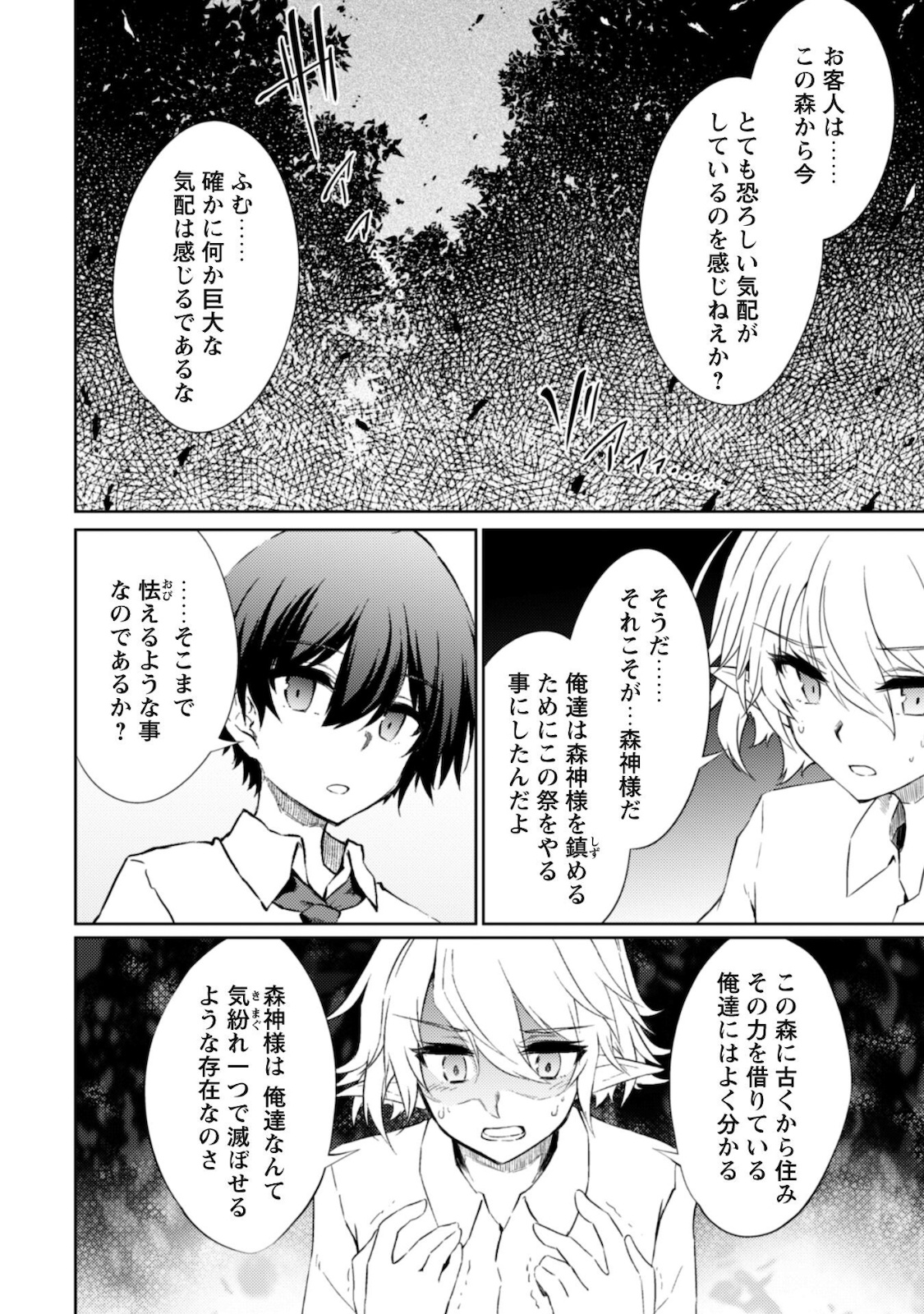 元最強の剣士は、異世界魔法に憧れる 第41話 - Page 7